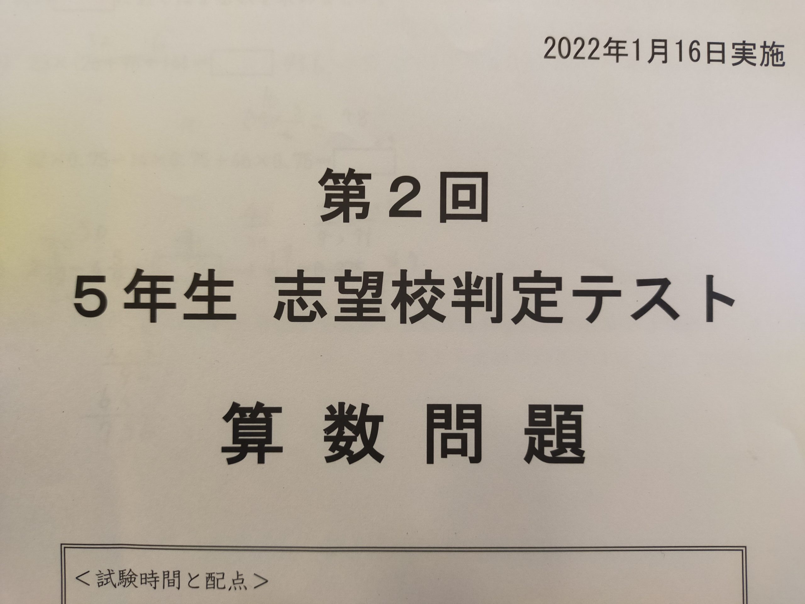 VG03-011 四谷大塚 小5 第2回 志望校判定テスト 2022年1月 国語/算数/理科/社会 07s2D