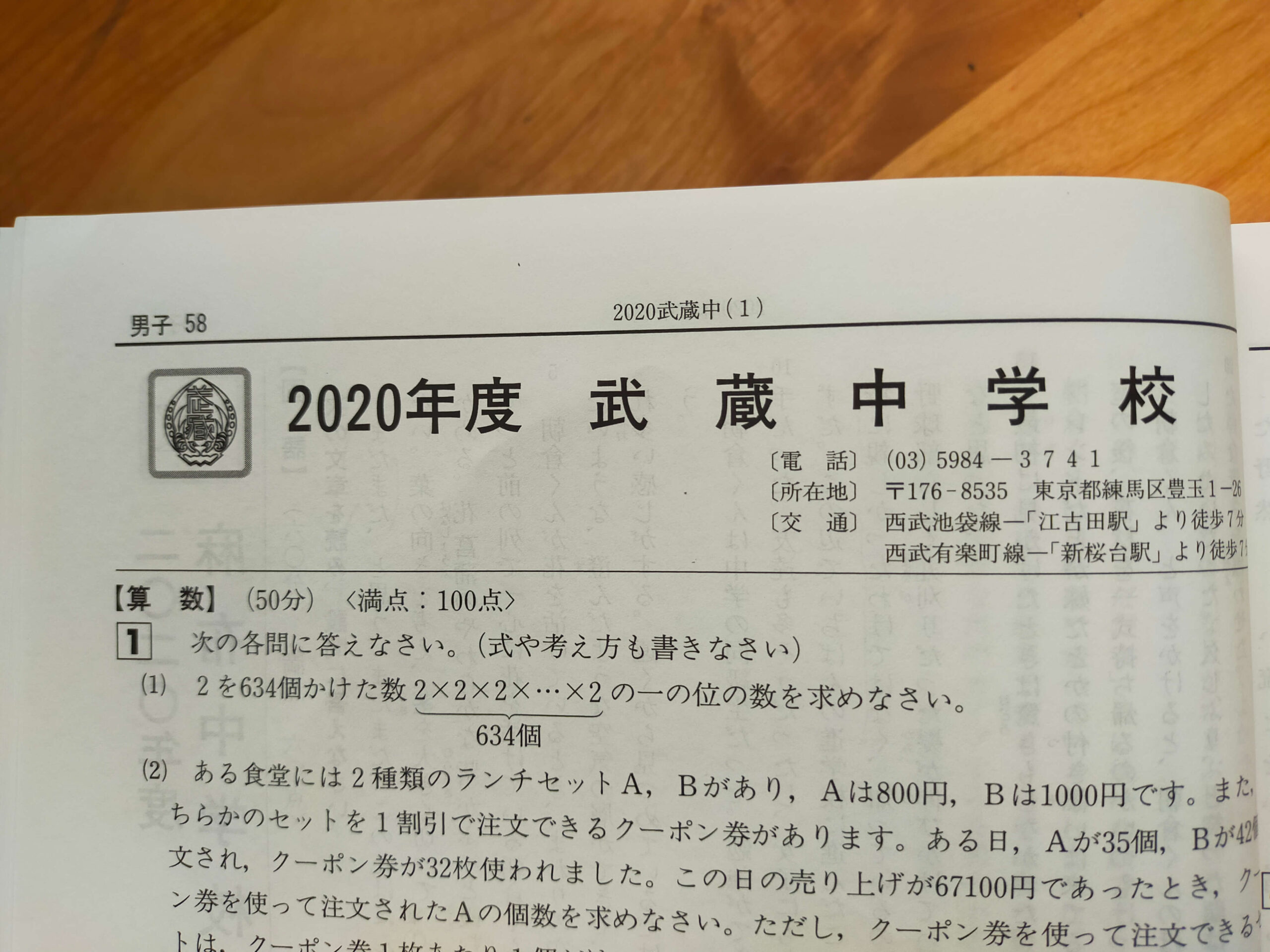 過去問】武蔵‐2020年３/48（長男23年組） | オトクサの「ほったらかし