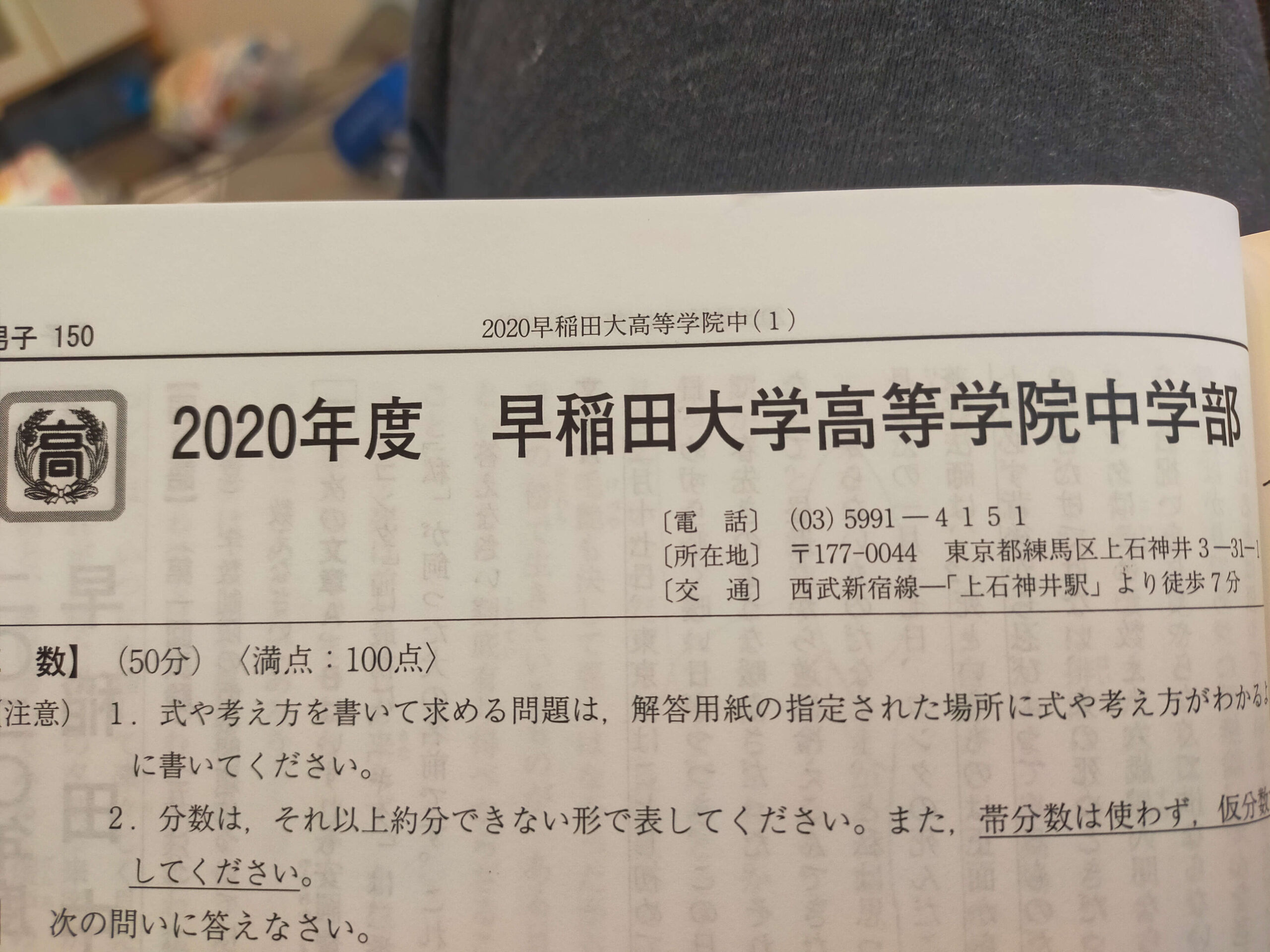 早稲田大学高等学院中学部 模範解答·解説集 NN早大学院クラス 早稲田 