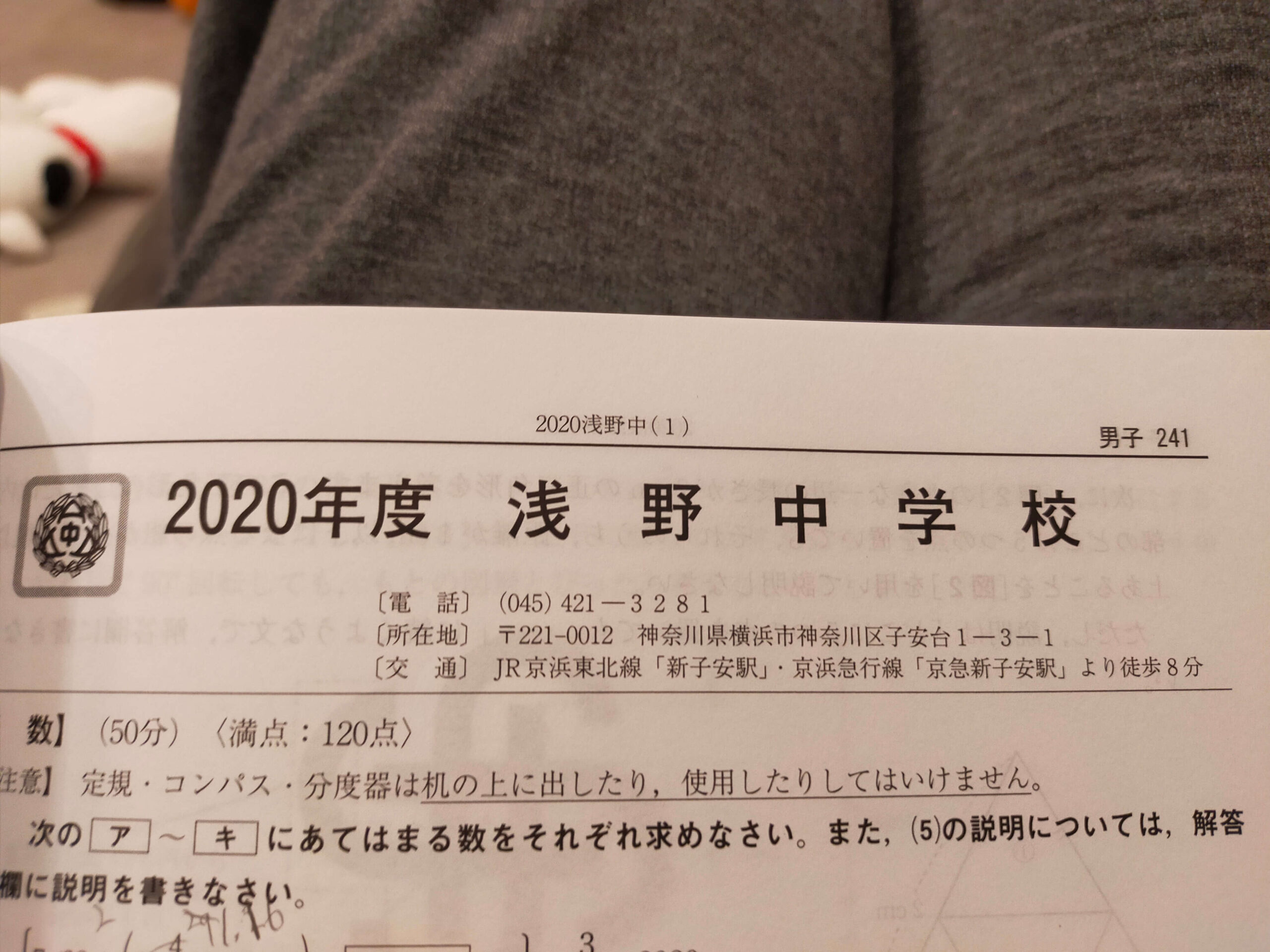 過去問浅野中学2020