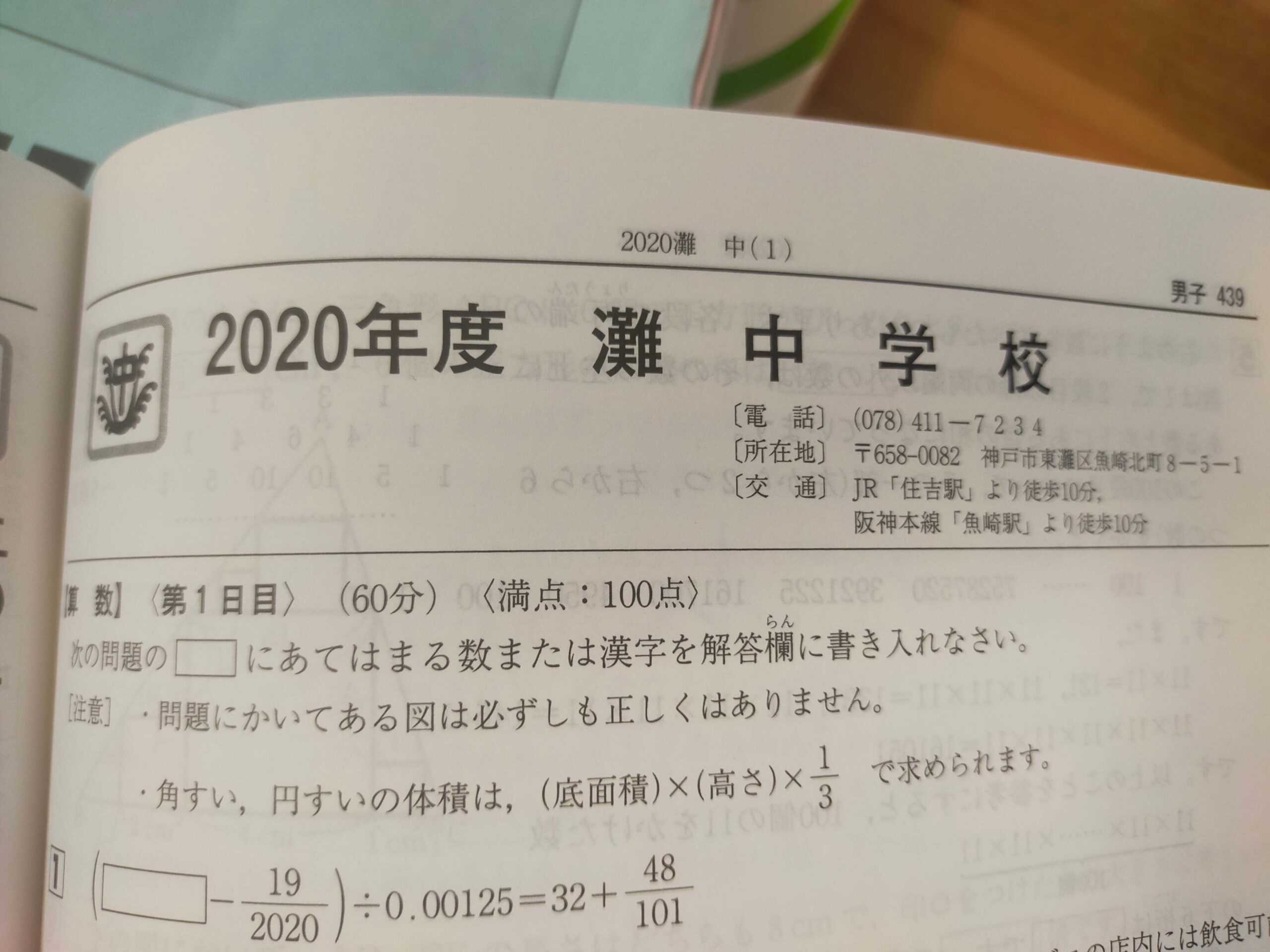 希学園 灘中過去問20年 算数、国語、理科 他 おまけ付 - 参考書