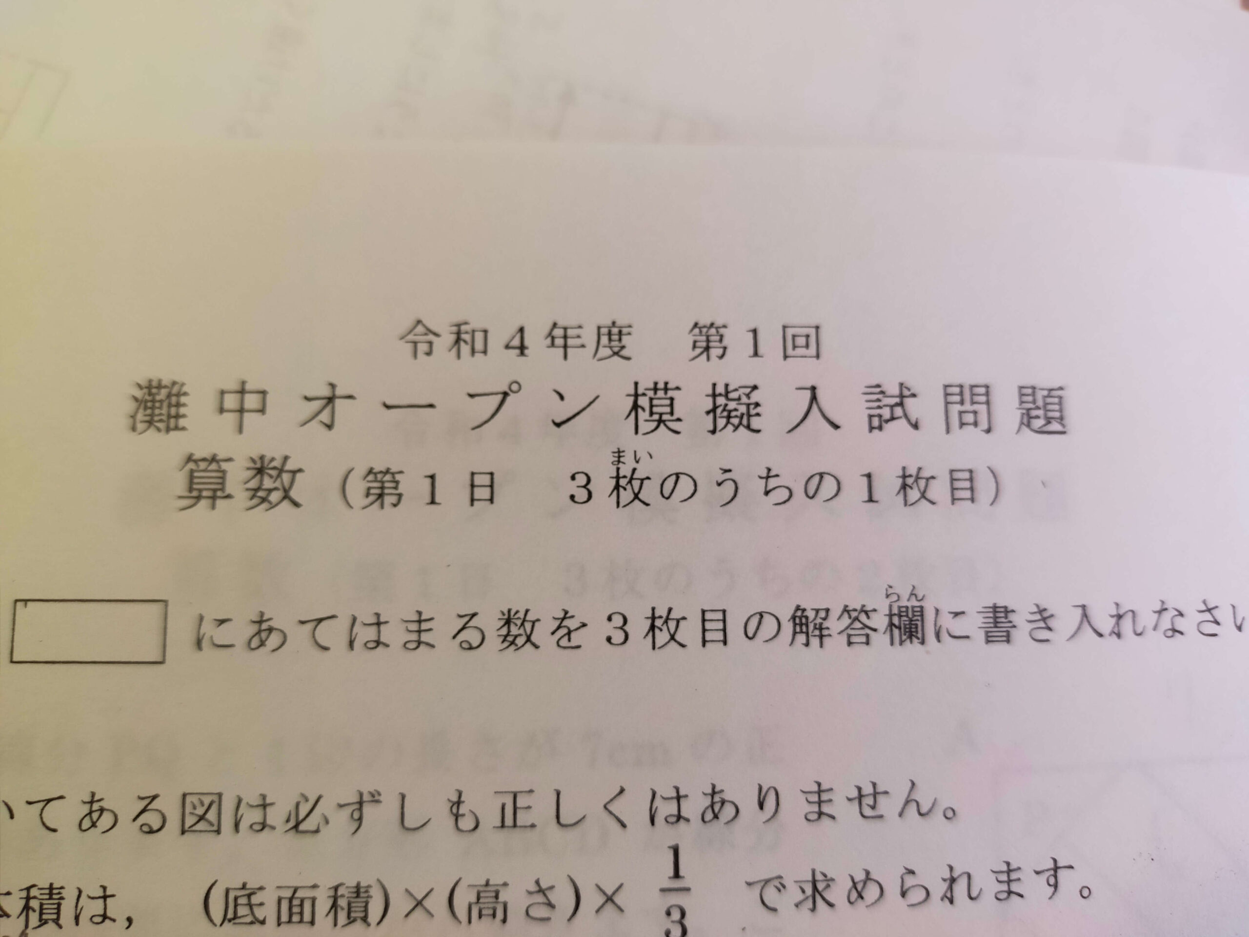 浜学園 小6 灘中オープン第1回,第2回,第3回-