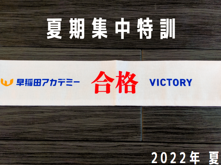 新しいコレクション NN早大学院 夏期集中特訓テキスト 早稲田高等学院