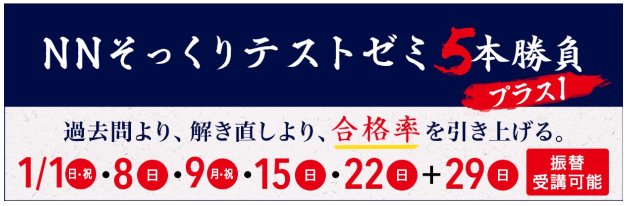 NN開成・筑駒クラス正月特訓テキスト＆そっくりテスト五本勝負 | nate 