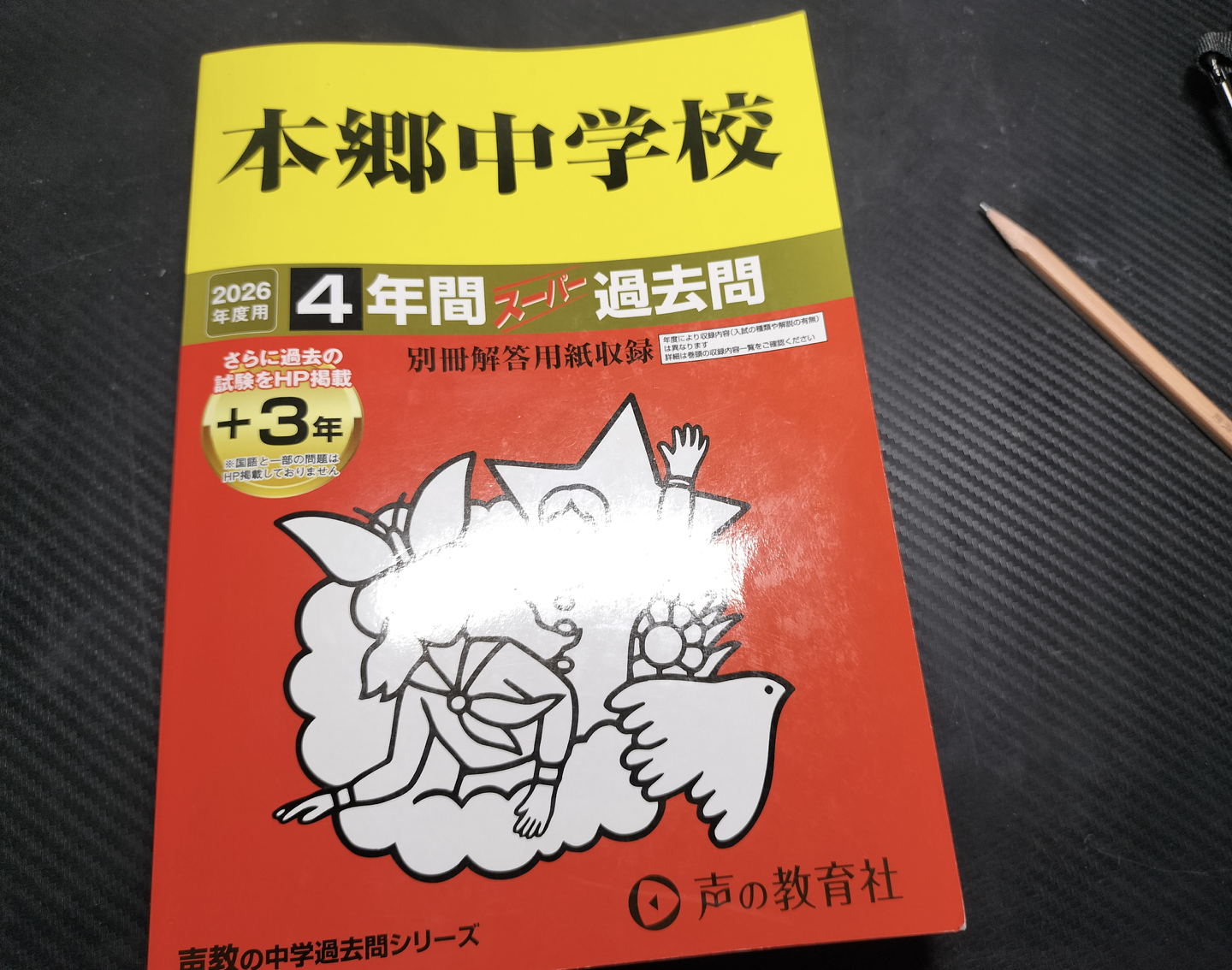 honngouhanu